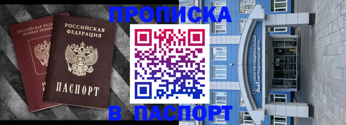 прописка для кредита в Урайе