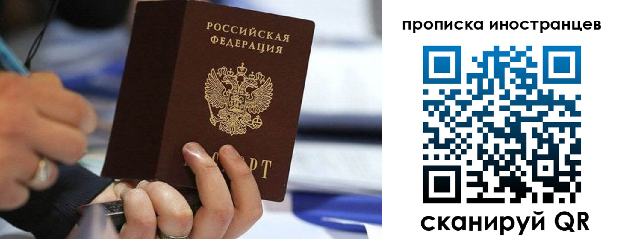 прописка для работы в Урайе