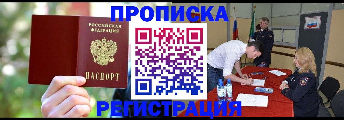 прописка регистрация в Урайе