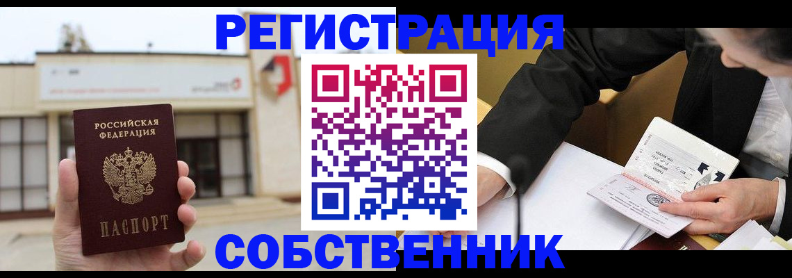 временная регистрация для школы в Урайе