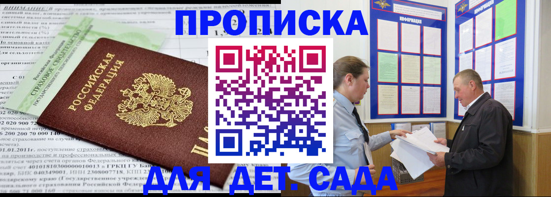 регистрация для дет. сада в Урайе